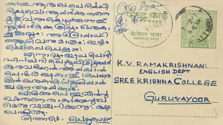 1972ൽ കെ വി രാമകൃഷ്‌ണന്‌ ചെറുകാട്‌ എഴുതിയ കത്ത്‌ 